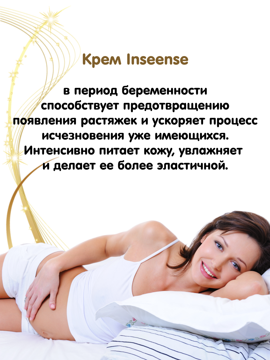 Крем INSEENSE - фото 3