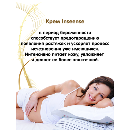 Крем INSEENSE