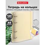 Тетрадь со сменным блоком Brauberg клетка 120 лист.