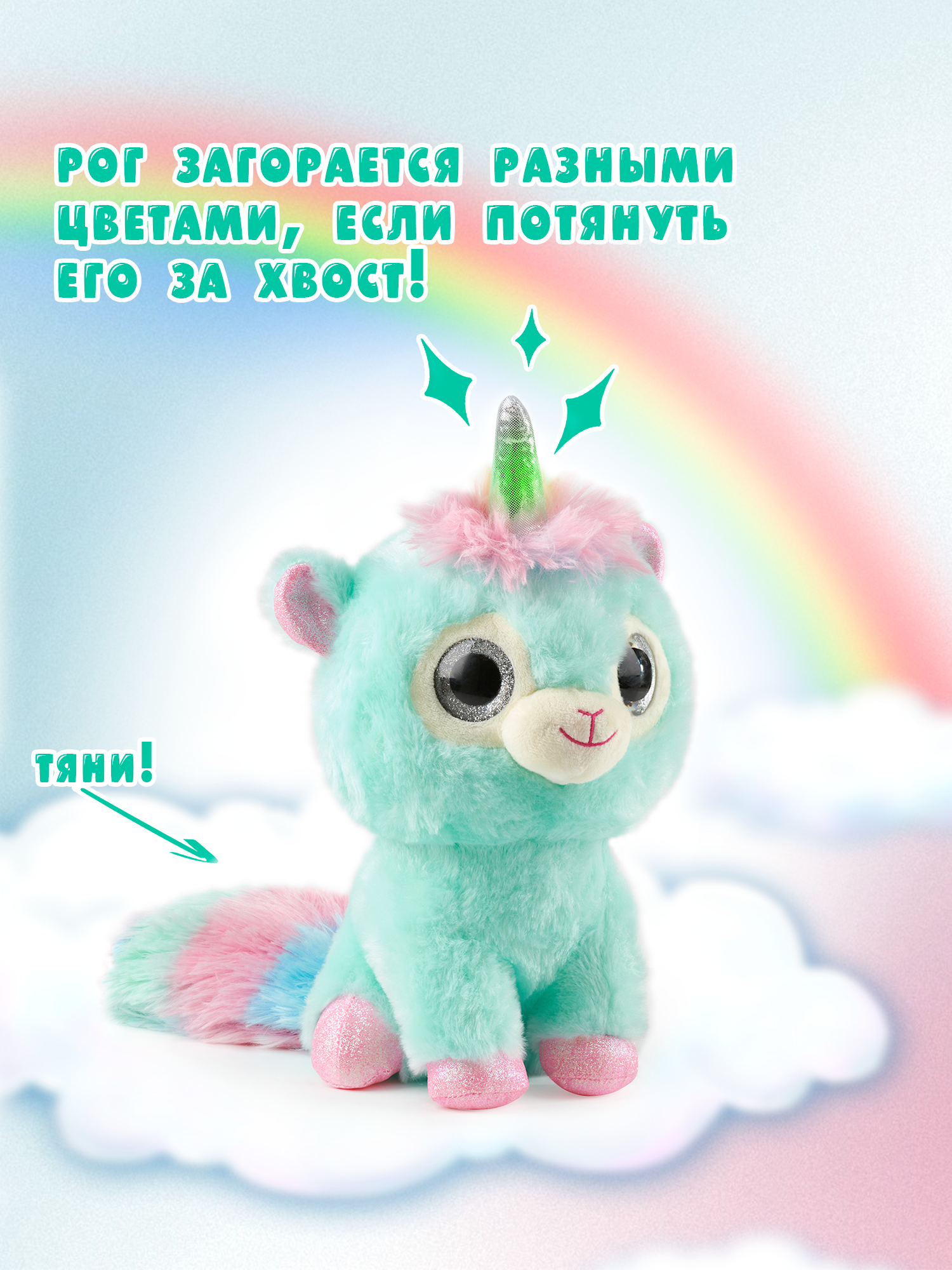 Мягкая игрушка WowWee единорог Ламарог - фото 4