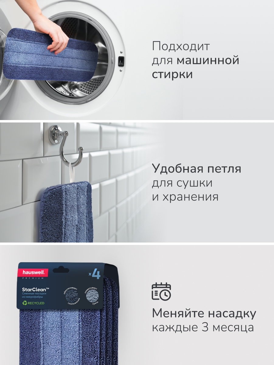 Насадки StarClean для швабры Hauswell SprayPro MAX 4 шт - фото 3