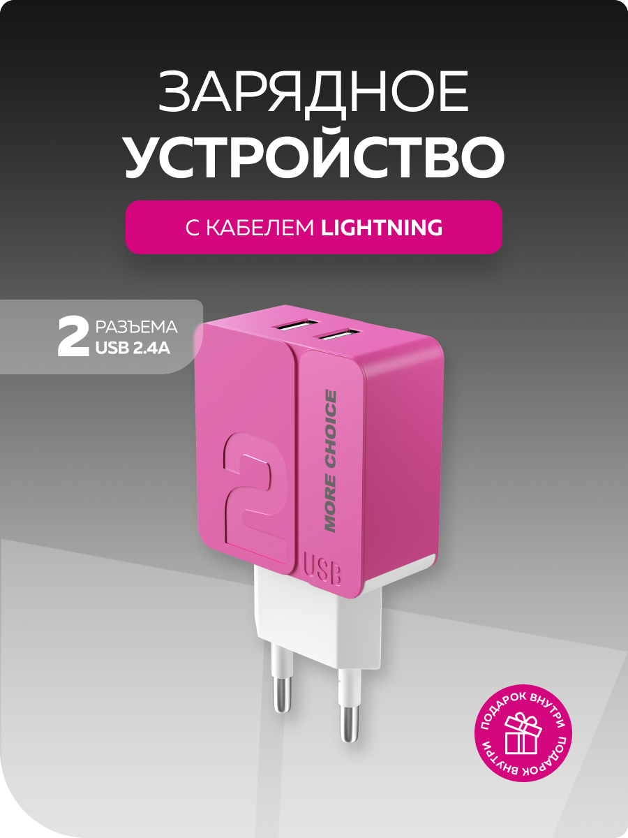 Сетевое зарядное устройство More Choice NC46i - фото 2