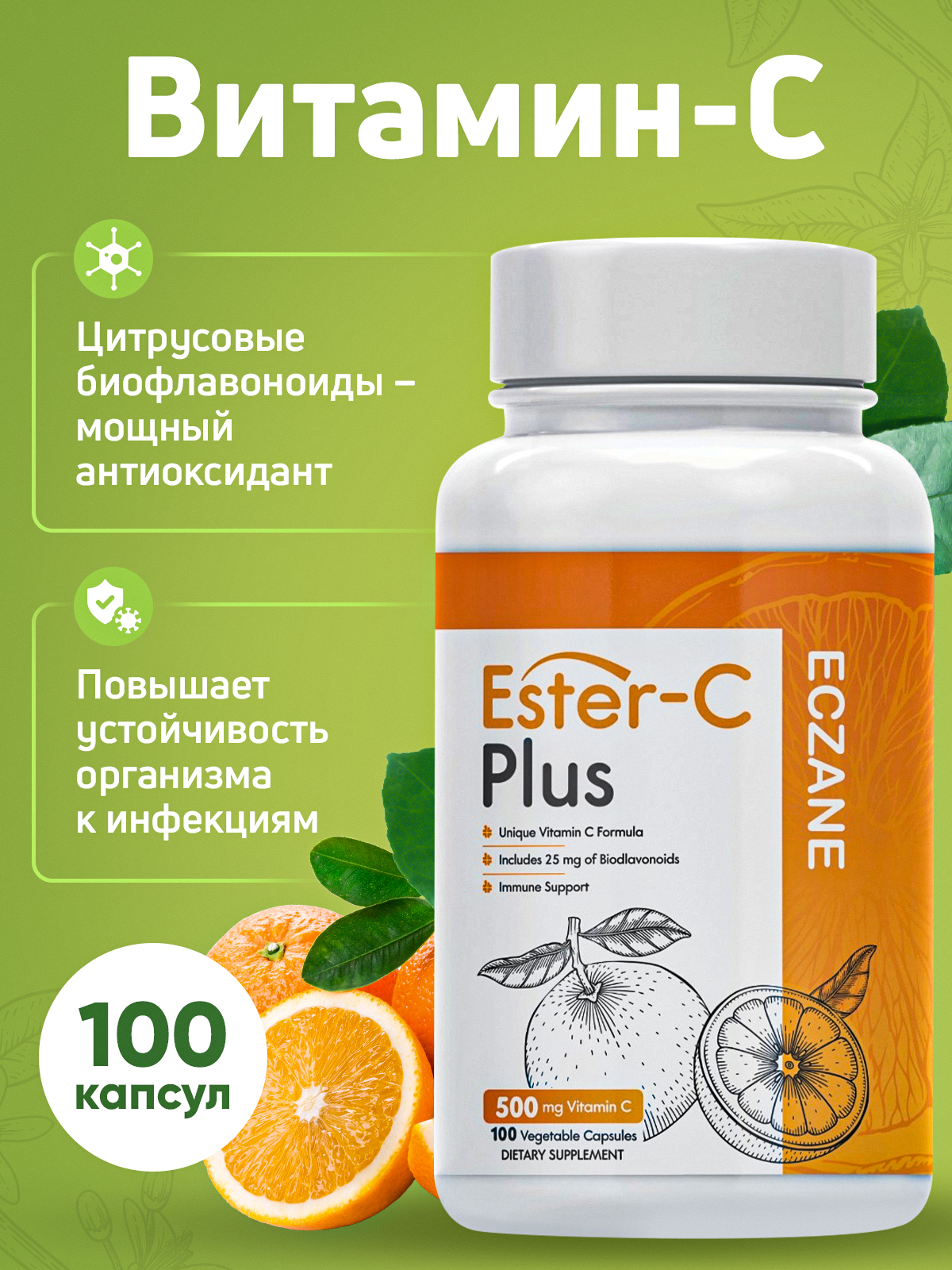 Витамин C ECZANE Ester-C Plus - фото 1