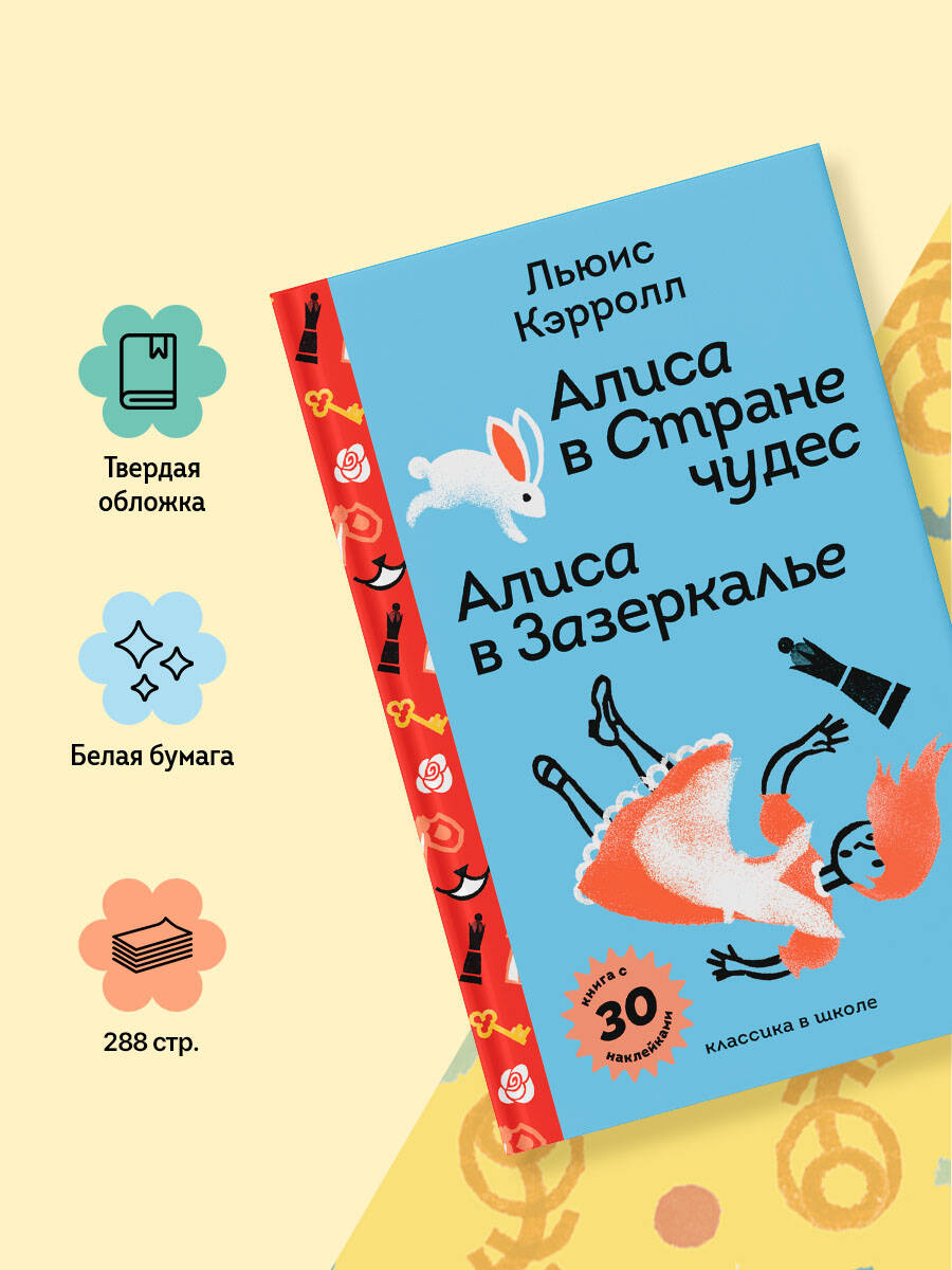 Книга Эксмо Алиса в Стране чудес. Алиса в Зазеркалье. (с наклейками и иллюстрациями) - фото 3