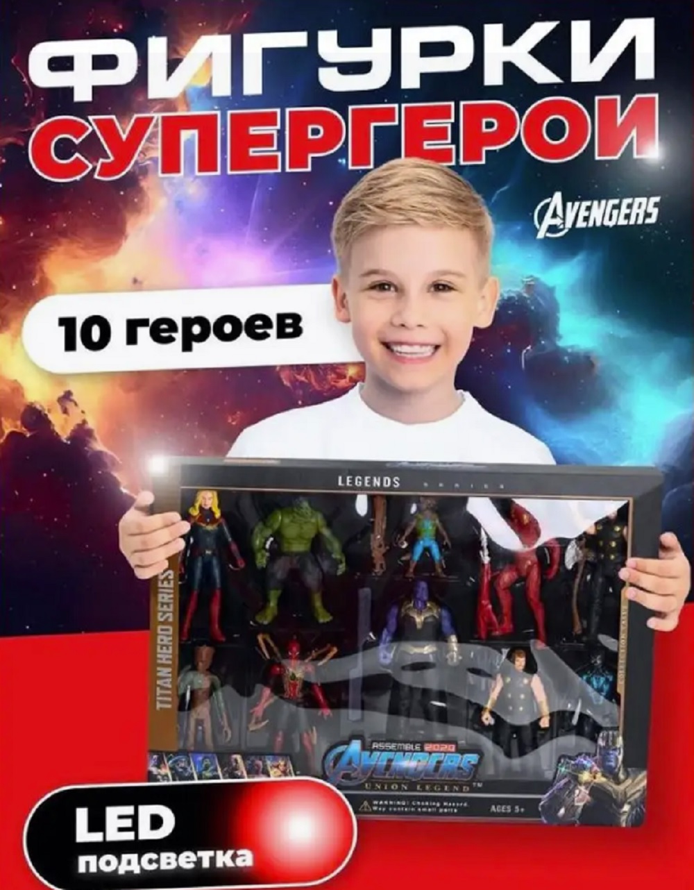 Игровой набор ТОТОША Супергерои Мстители 10 шт свет - фото 1