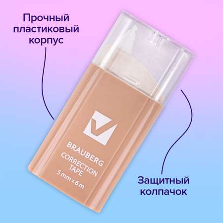 Корректор ленточный Brauberg