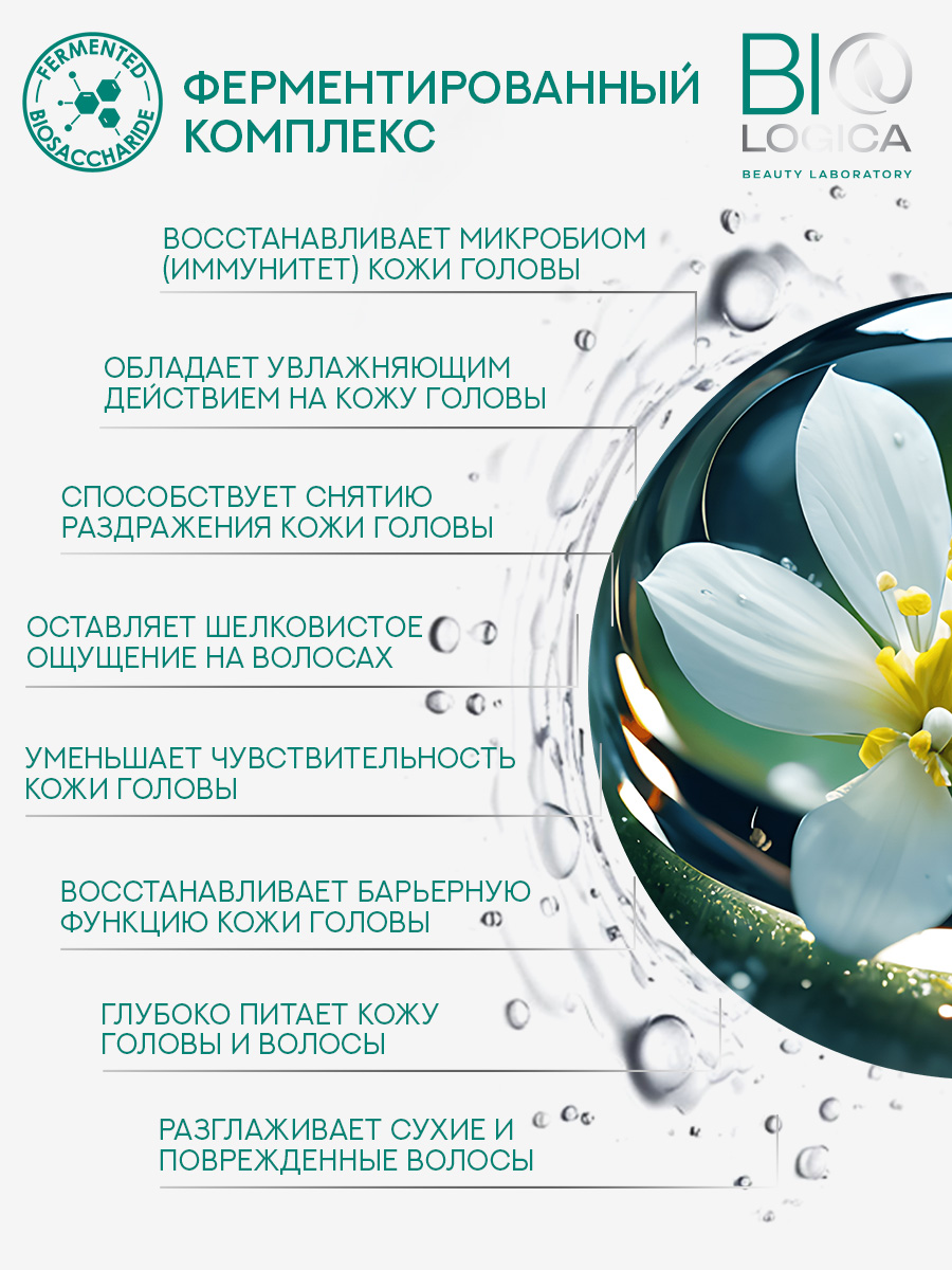 Шампунь Biologica 500 мл - фото 5