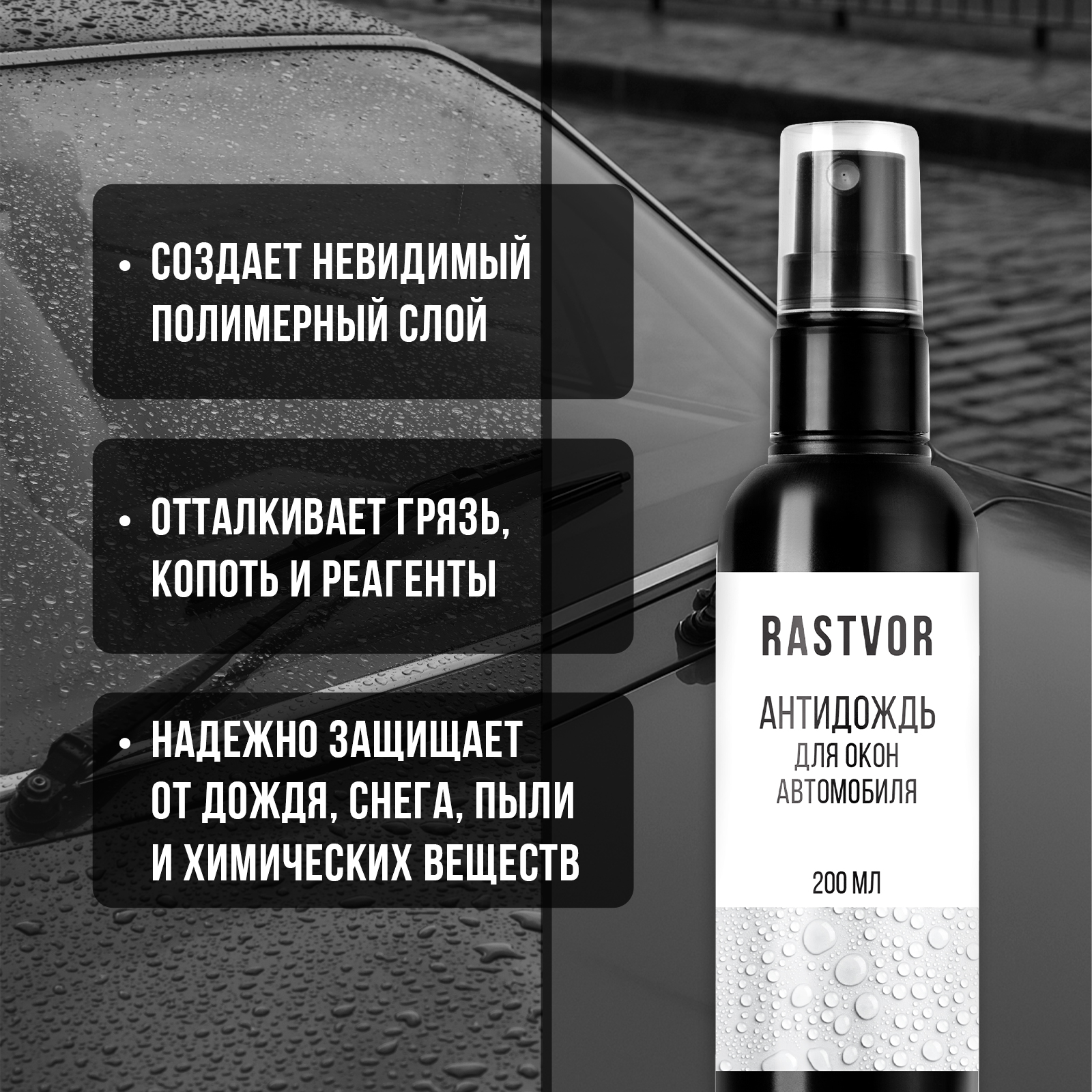 Антидождь RASTVOR для окон и стекол автомобиля - фото 2