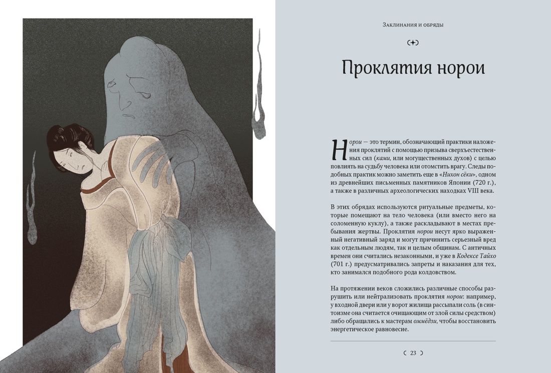 Книга КОЛИБРИ Марианна З Мифы и легенды Японии Арт тренд - фото 8