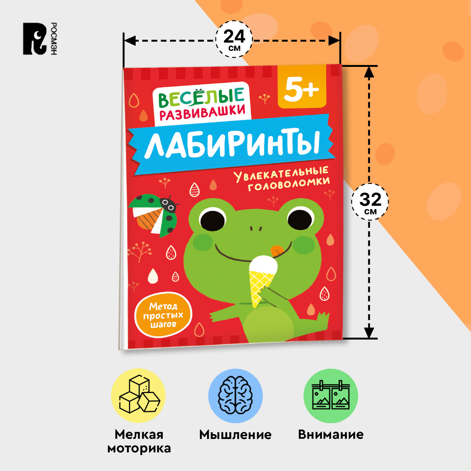 Книга Росмэн Лабиринты Увлекательные головоломки от 5 лет - фото 11