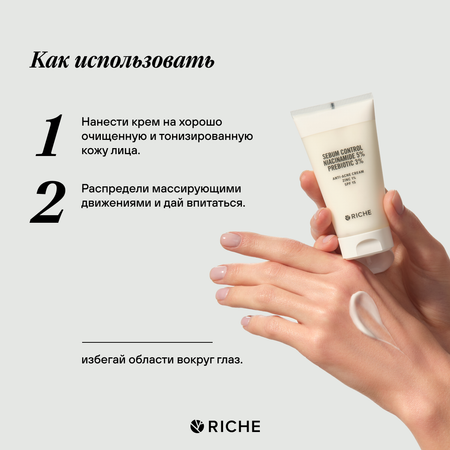 Крем RICHE