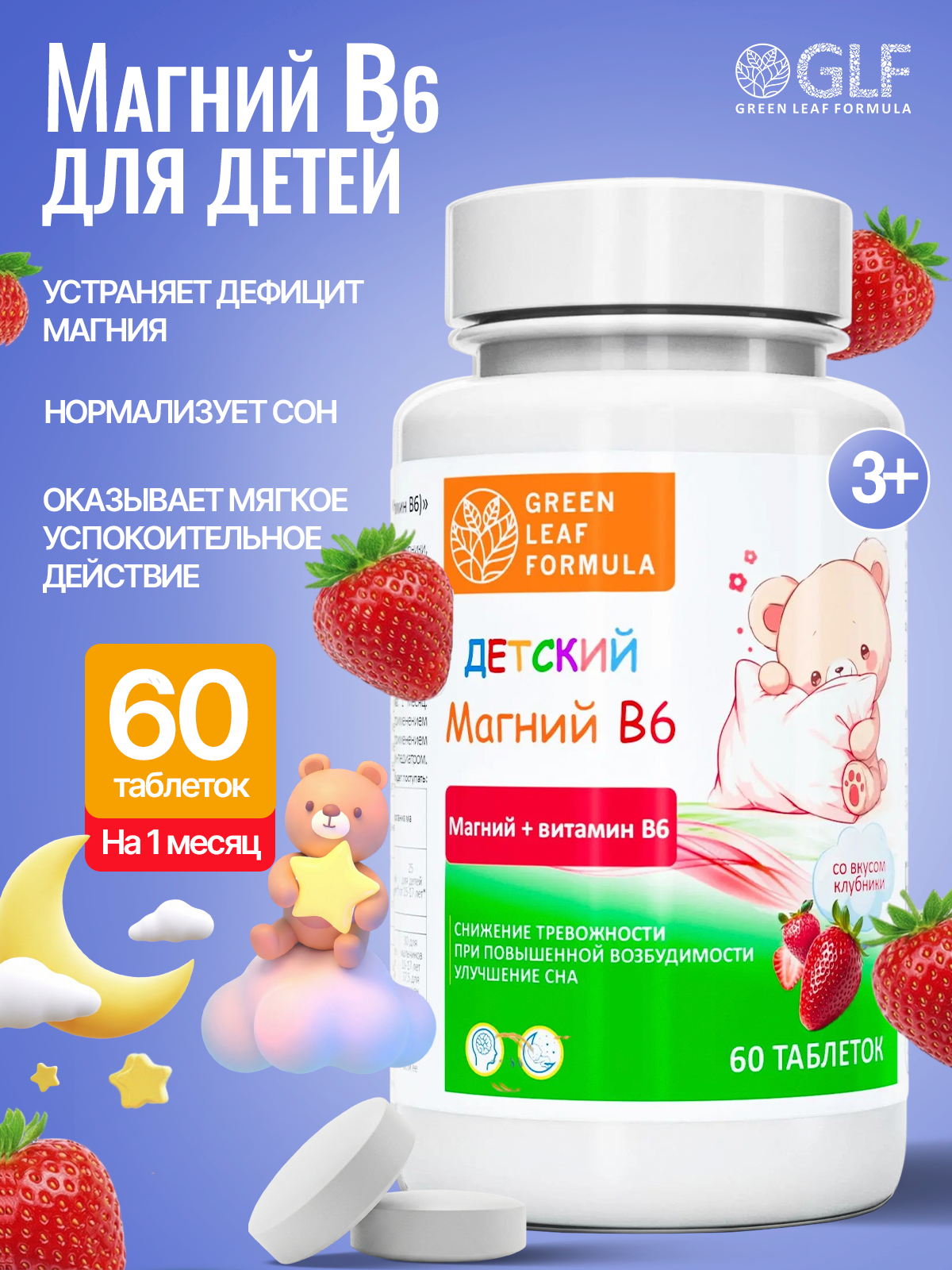 Магний В6 жевательный дыня Green Leaf Formula арбуз витамины для детей для нервной системы успокоительное для сна - фото 13