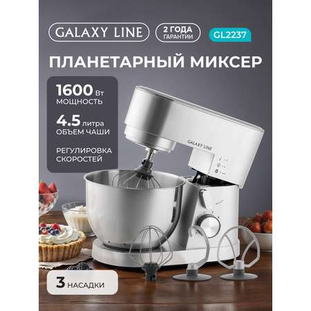 Миксер планетарный Galaxy LINE GL2237