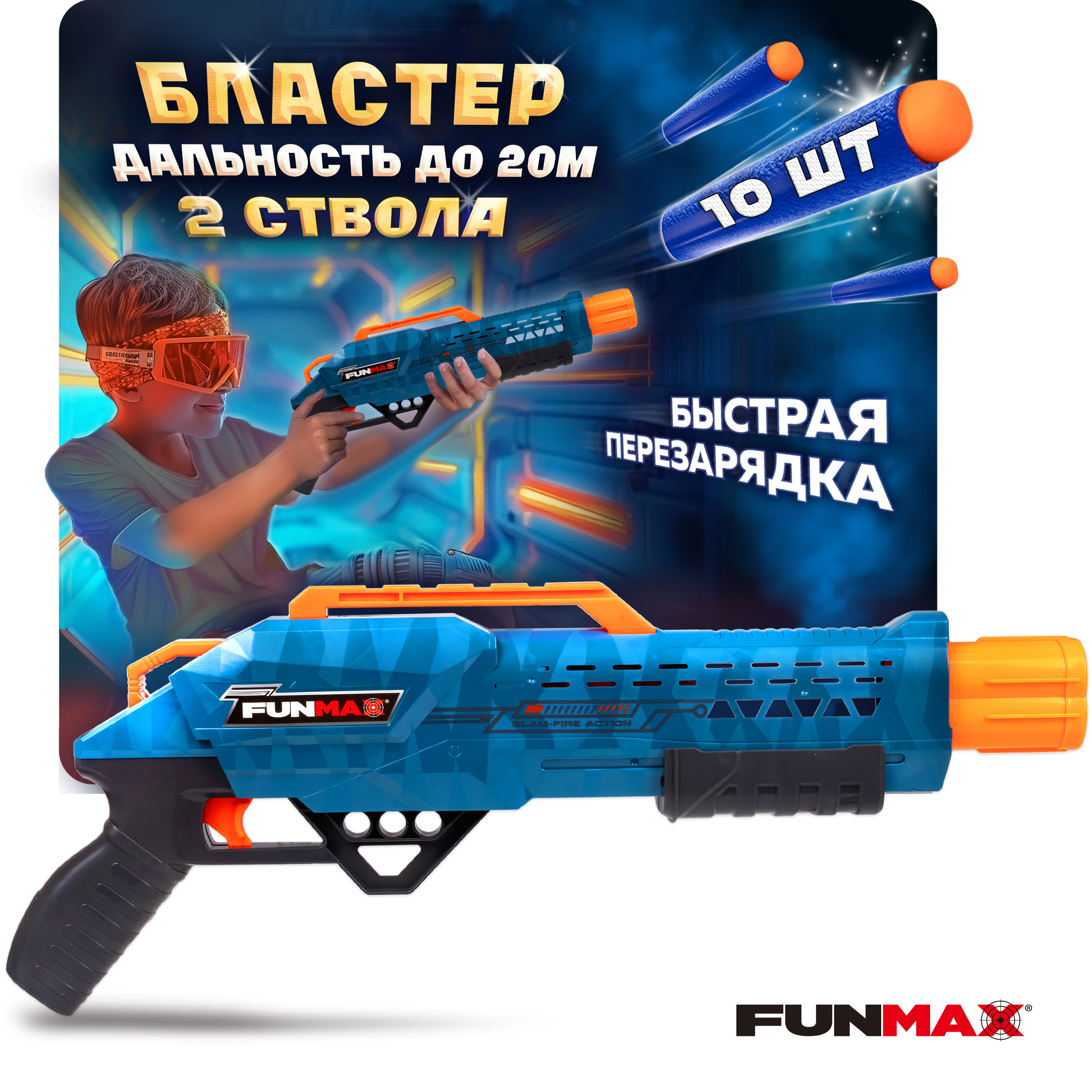 Бластер FunMax - фото 1