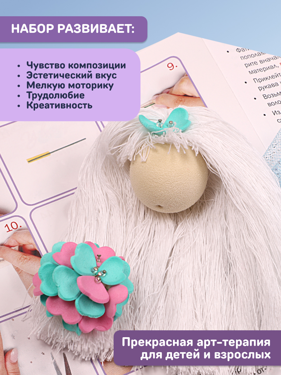 Набор для творчества Волшебная мастерская сборка Кокетка - фото 9