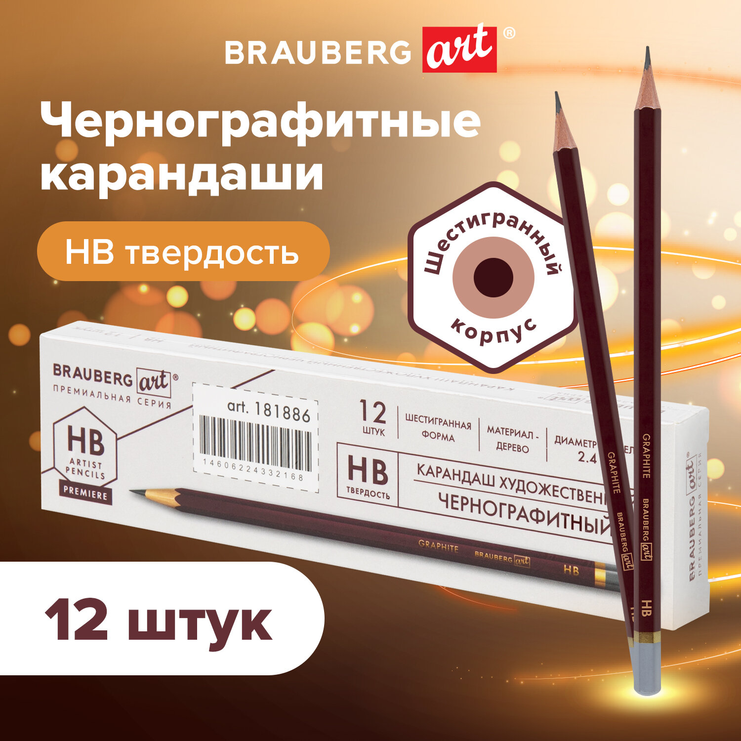 Карандаши чернографитные Brauberg 12 шт. - фото 1