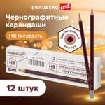 Карандаши чернографитные Brauberg 12 шт.