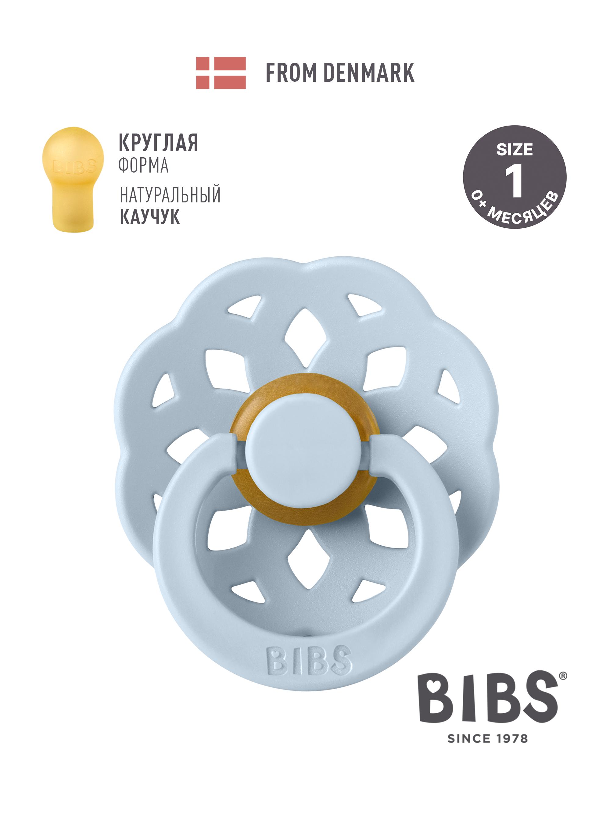 Пустышка BIBS латекс классическая от 0 мес. в ассортименте - фото 1