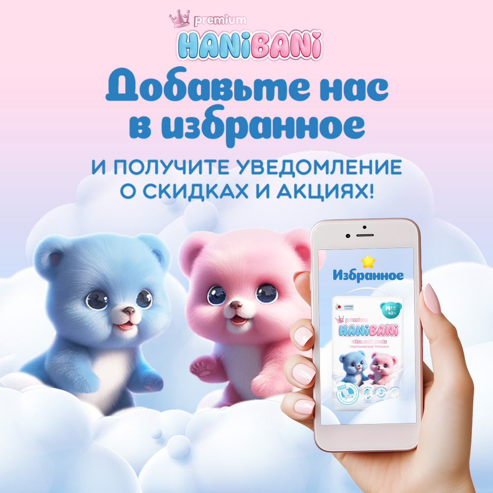 Трусики HANIBANI Premium Soft M (6-11 кг) 42 шт. - фото 17