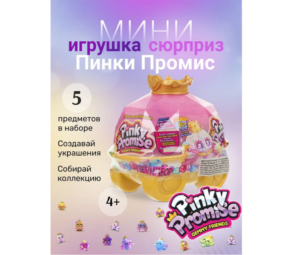 Игровой набор Pinky Promise - фото 2