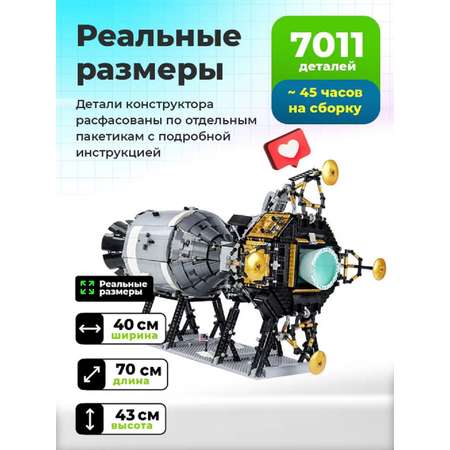 Конструктор Mould King Космический корабль Аполлон блочный
