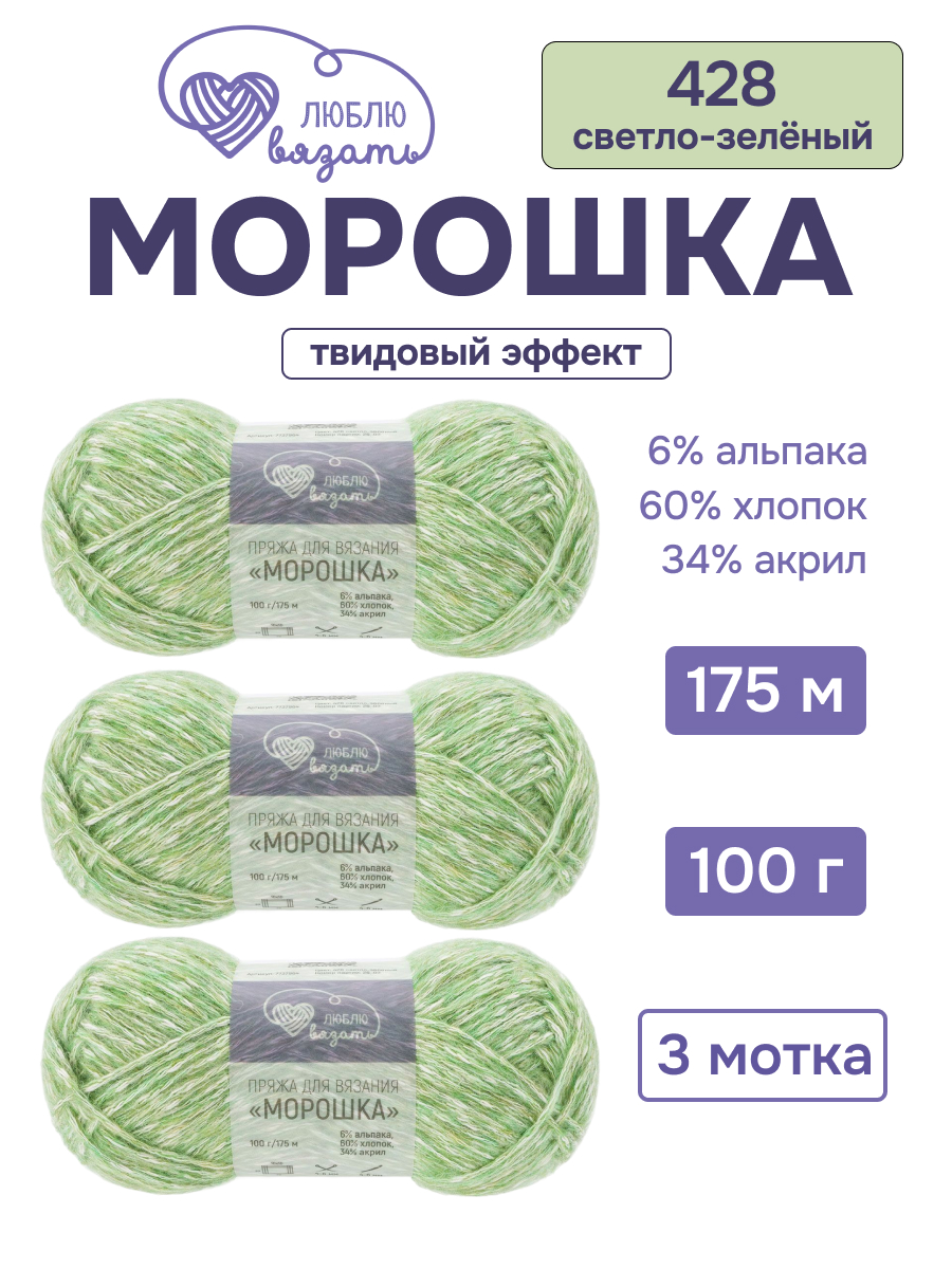 Пряжа для вязания Люблю Вязать Морошка 100 г 175 м 3 шт - фото 1