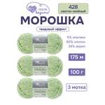 Пряжа для вязания Люблю Вязать Морошка 100 г 175 м 3 шт
