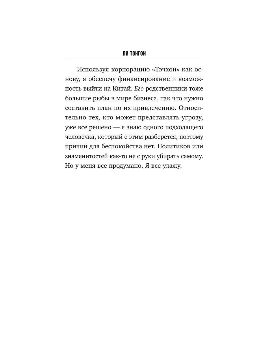 Книга Эксмо Мы не отбрасываем тени формат клатчбук - фото 11
