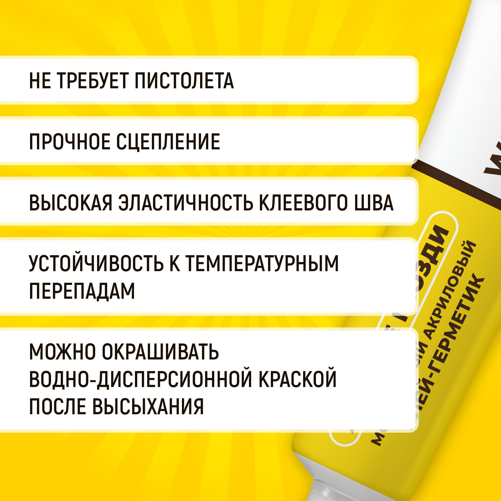 Акриловый герметик жидкие гвозди WALNUT для ПВХ панелей - фото 4