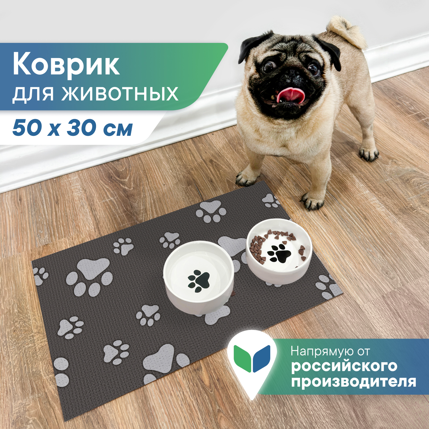 Коврик под миску VILINA Для собак и кошек 50х30 см. - фото 1