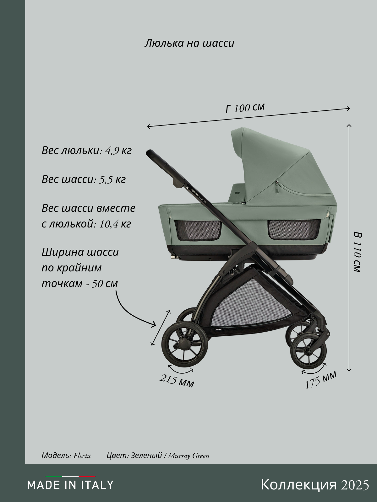 Коляска 3в1 Inglesina зеленый - фото 17