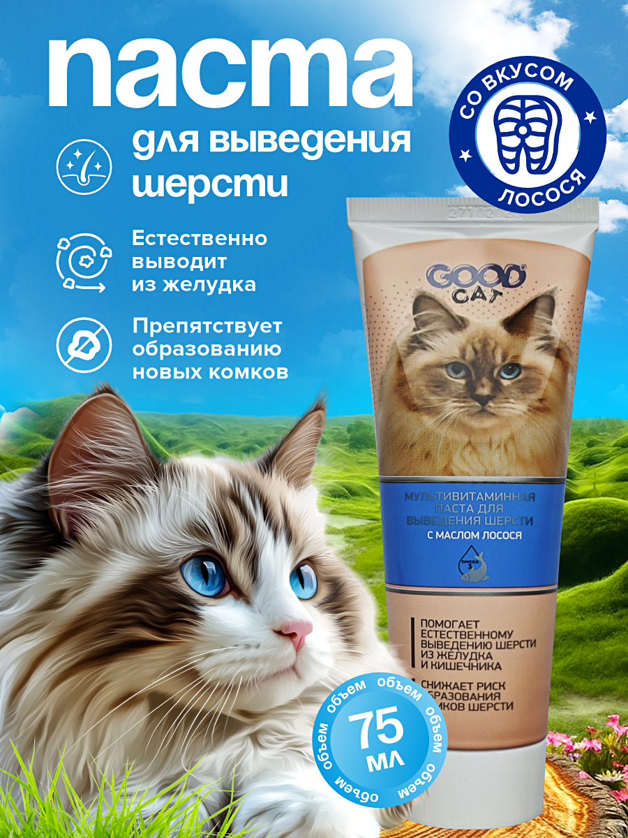 Паста для выведения шерсти витаминная GOODR Cat с маслом лосося 75мл - фото 2