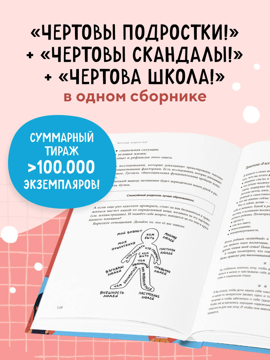 Книга БОМБОРА Чертово взросление! Практическое руководство для родителей подростков (сборник) - фото 3