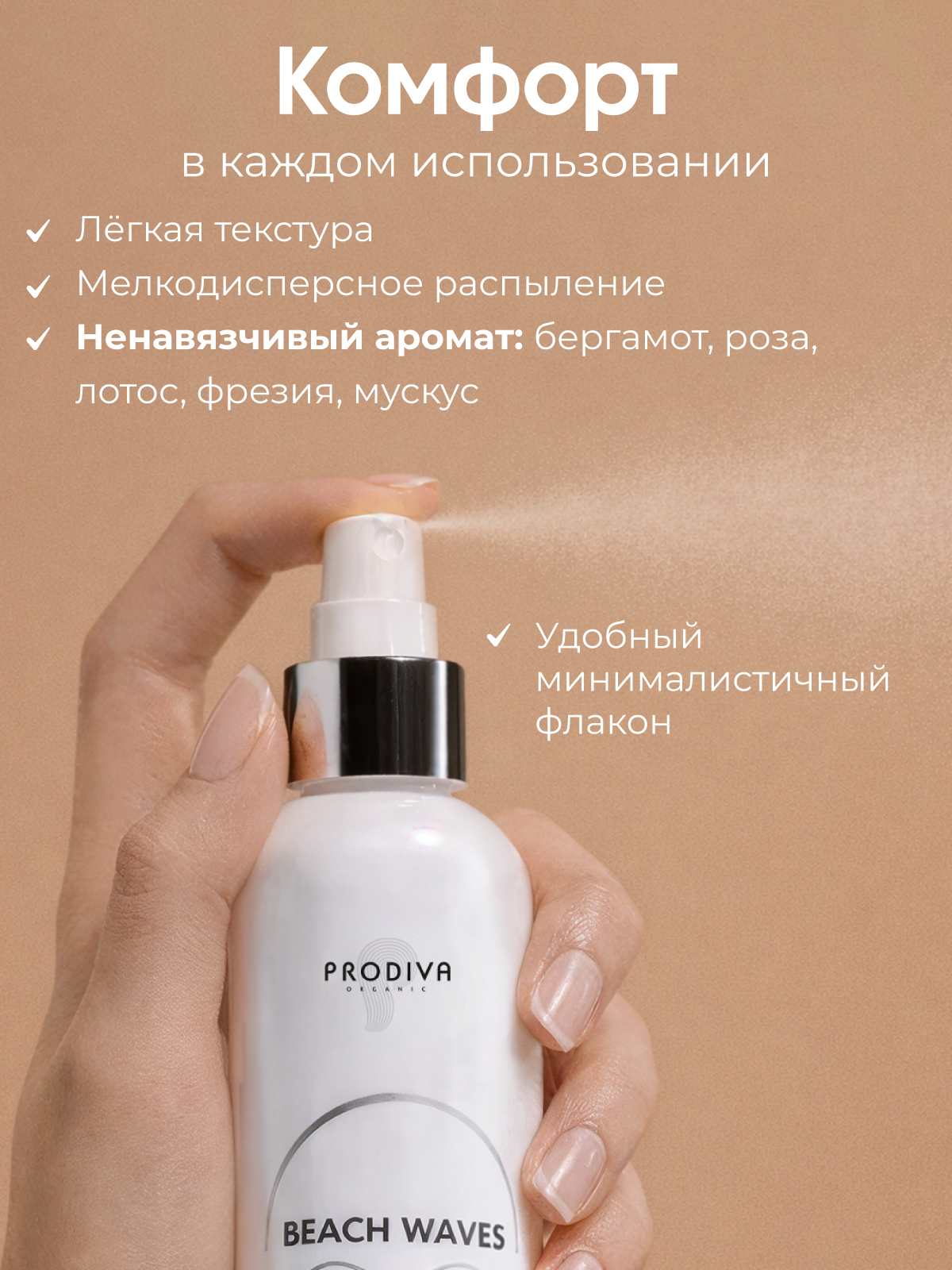 Спрей солевой для объема волос PRODIVA 250 мл - фото 9