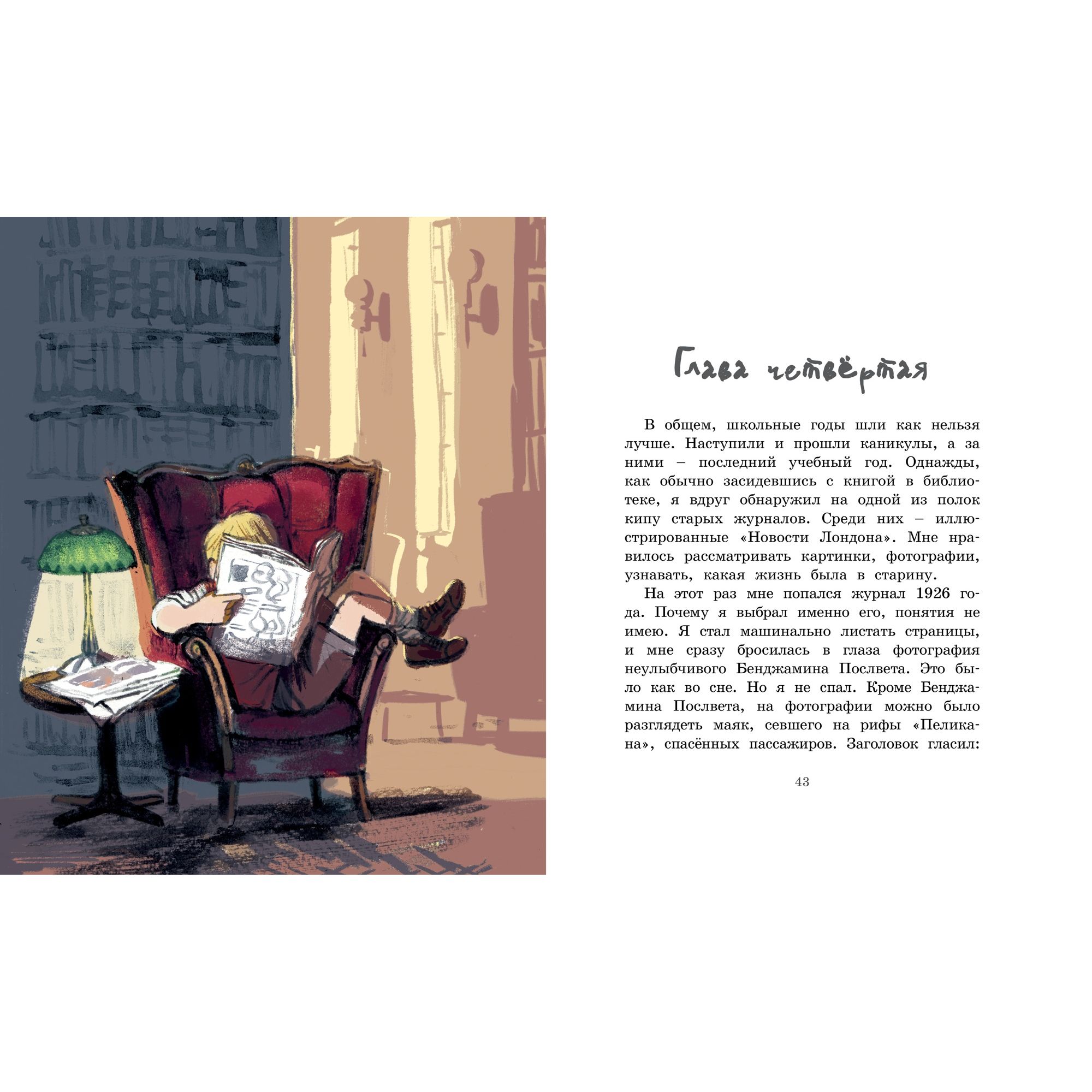 Книга МАХАОН Хранитель острова Паффин. Шедевры детской литературы - фото 6