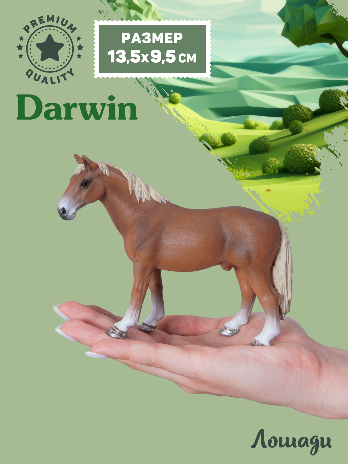Фигурка DARWIN Животные Лошадь - фото 2