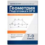 Геометрия. ОГЭ разбор заданий Феникс Книга