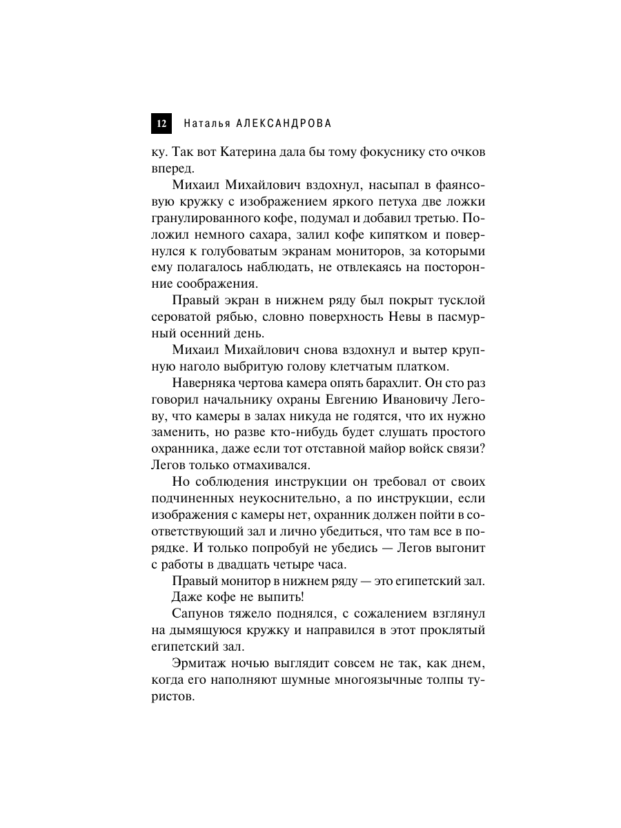 Книга Эксмо Проклятие Осириса - фото 9