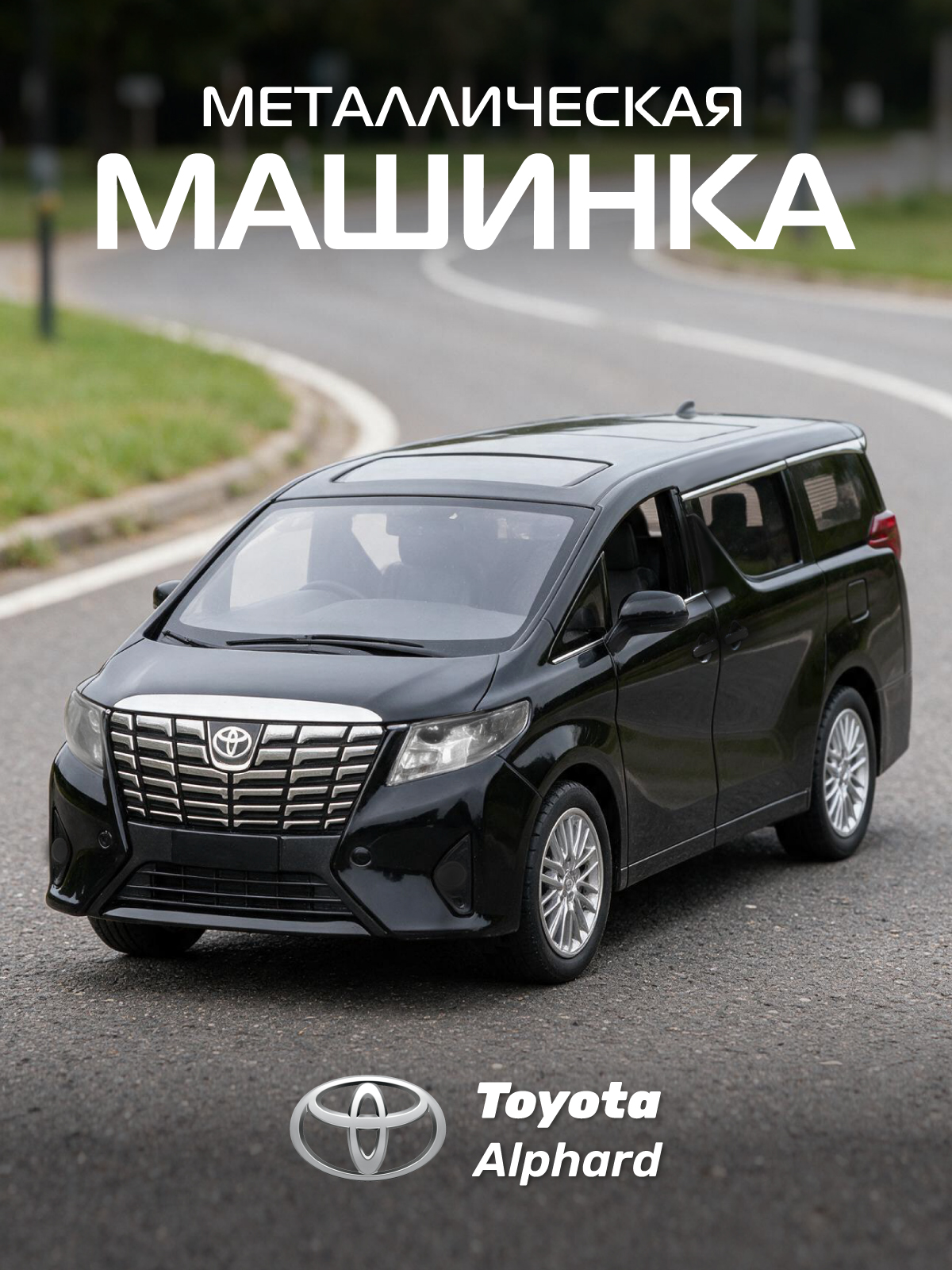 Изображение товара Автомобиль АВТОпанорама Toyota Alphard 1:43 Изображение товара Автомобиль АВТОпанорама Toyota Alphard 1:43