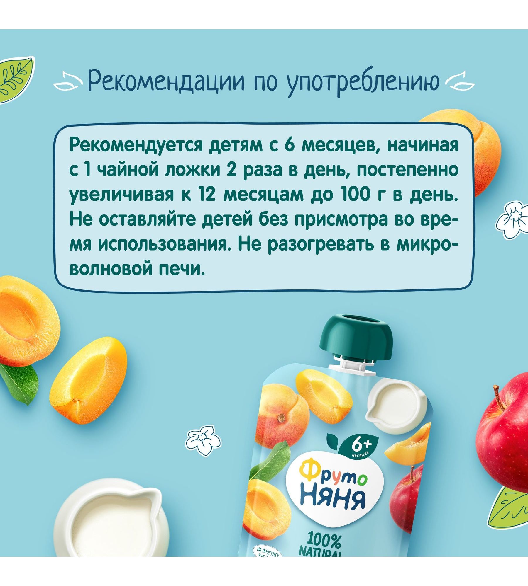 Пюре ФрутоНяня Яблоки и абрикосы со сливками с 6 мес 90 г - фото 4