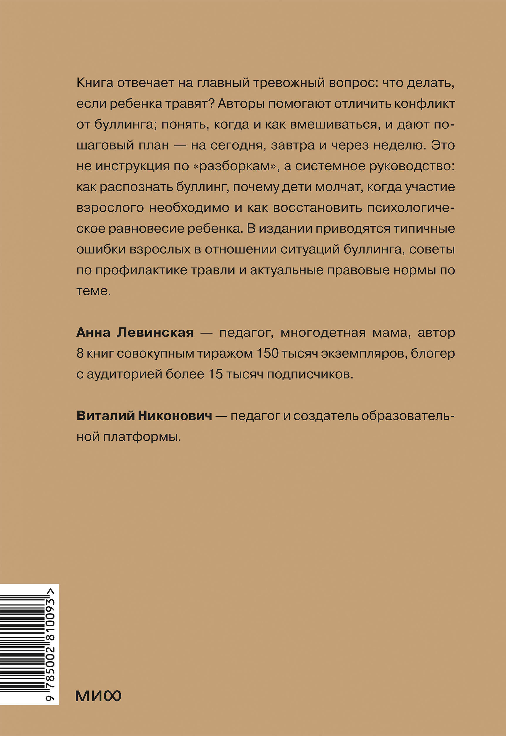 Книга Миф Травля. Руководство для взрослых по защите и поддержке детей - фото 7