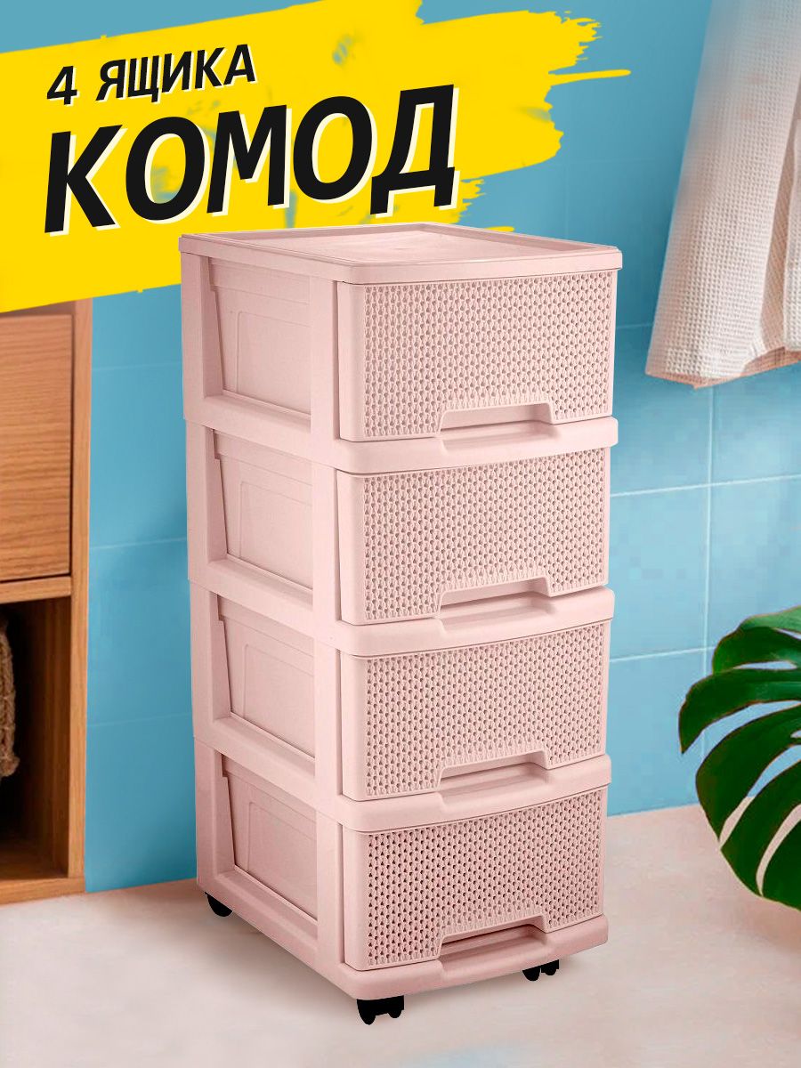 Комод Keeplex пластиковый с ящиками на колесиках бежевый - фото 1