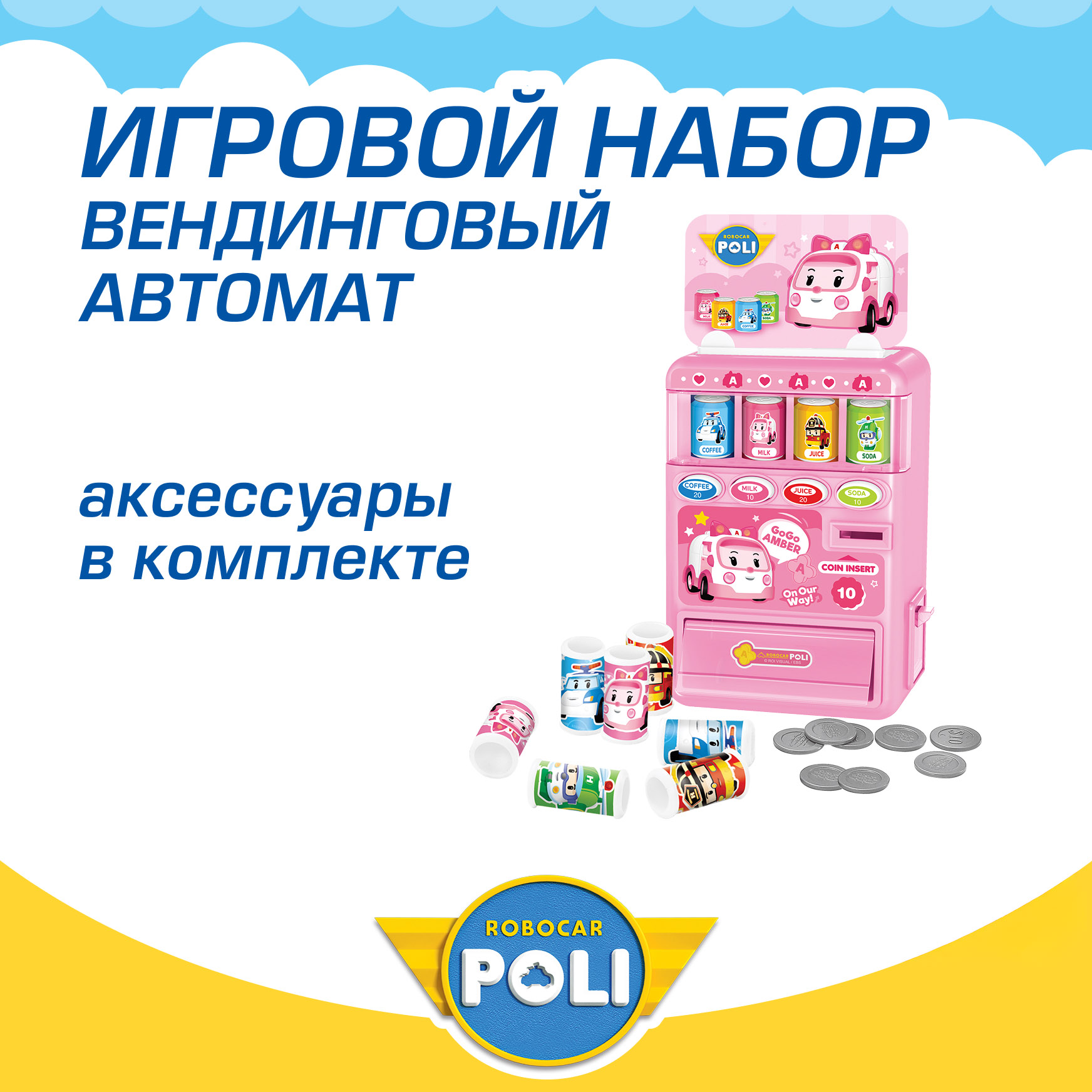 Игровой набор РОБОКАР ПОЛИ Вендинговый автомат Эмбер - фото 1