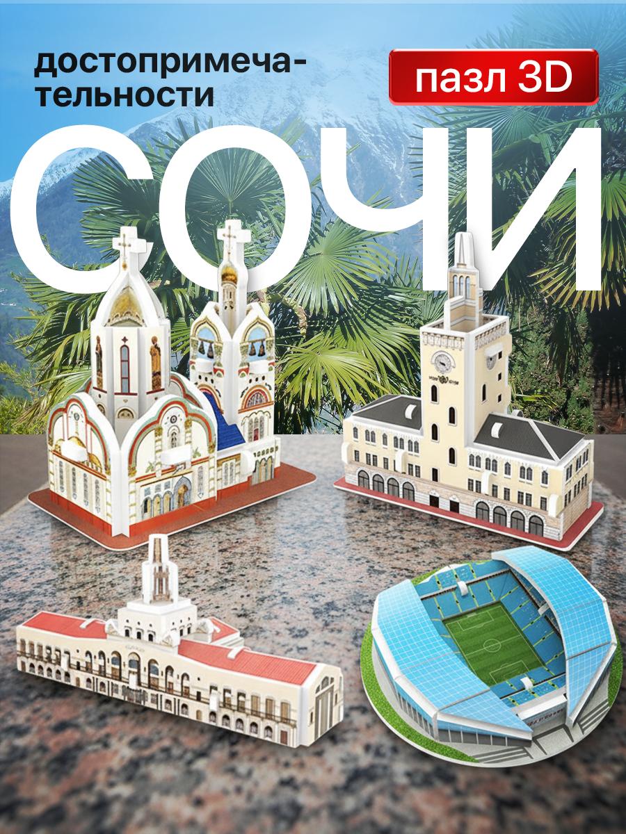 Пазл IQ 3D PUZZLE Сочи 3D - фото 1