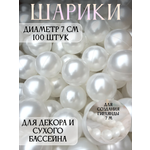 Шарики для сухого бассейна Boobokidi 100 штук 7 см