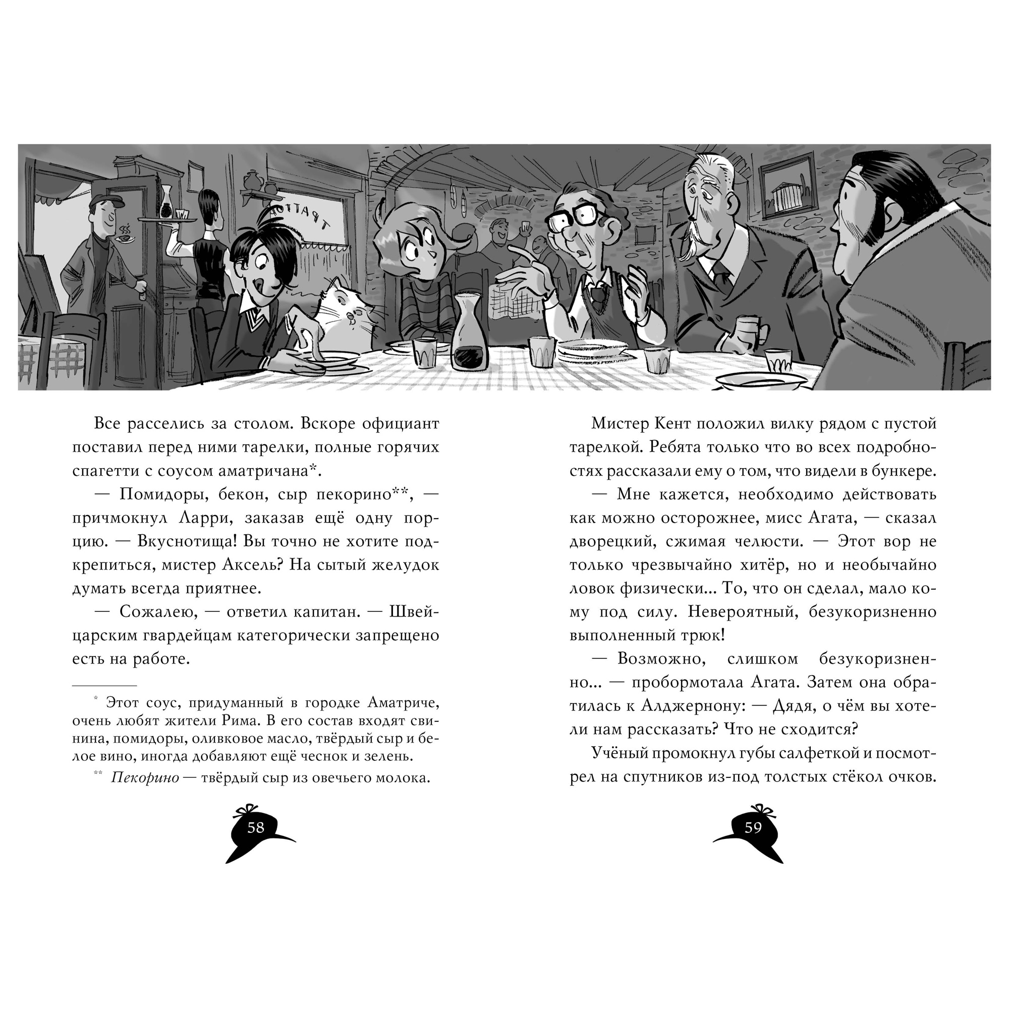 Книга АЗБУКА Агата Мистери. Книга 11. Похищение в Ватикане - фото 6