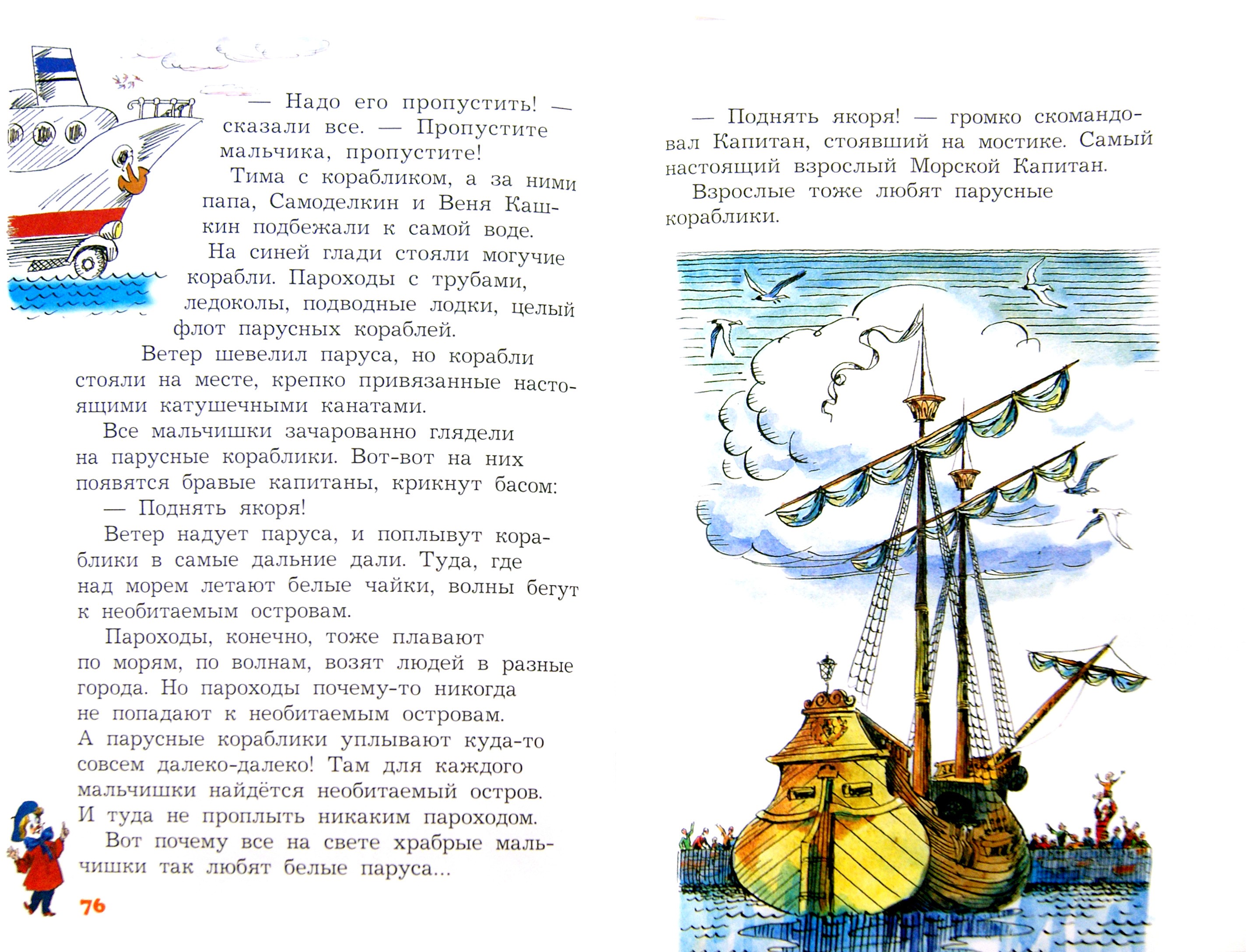 Книга Стрекозa Приключения Карандаша и Самоделкина - фото 10