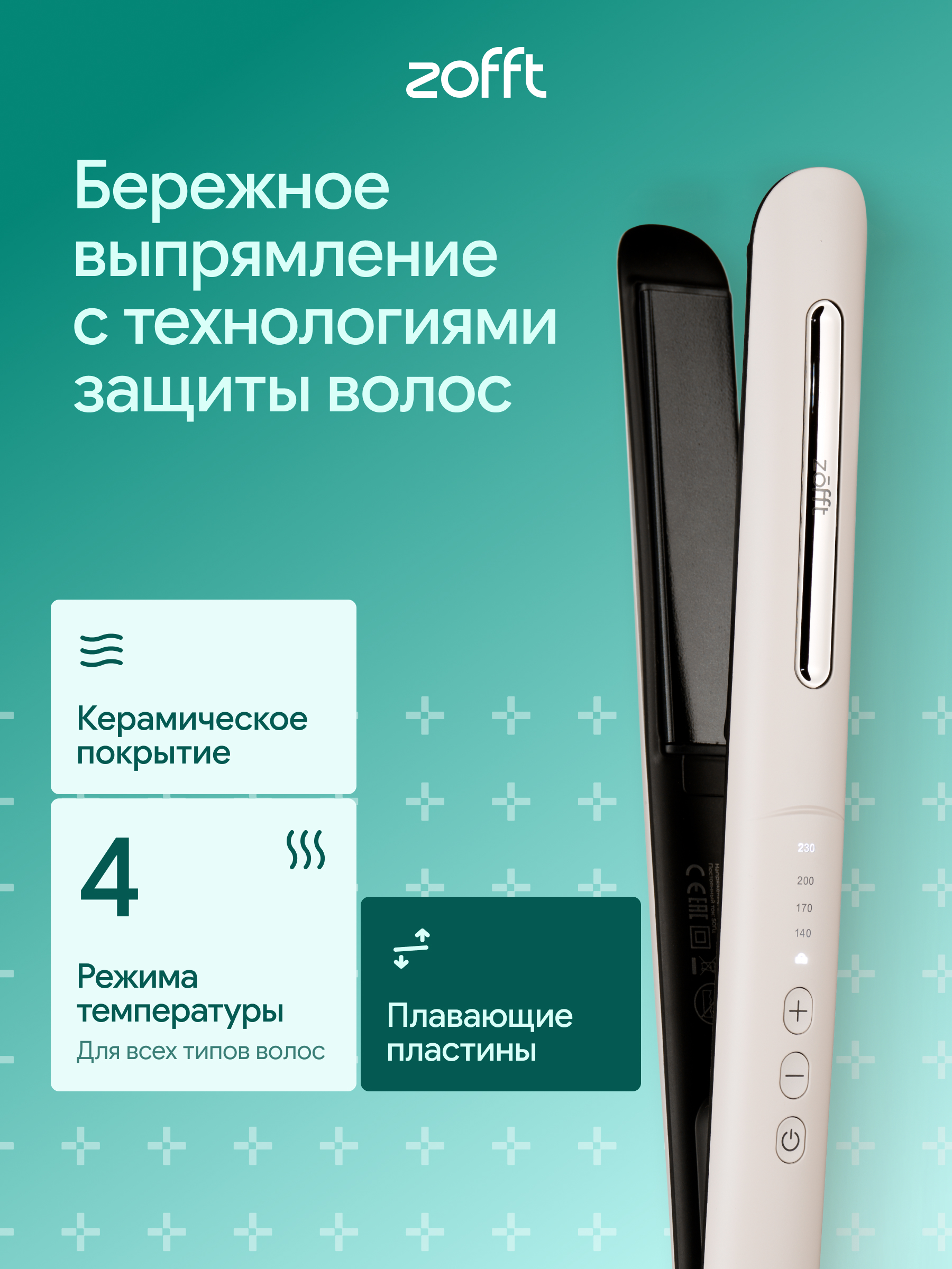 Выпрямитель для волос ZOFFT Charm Pro - фото 1