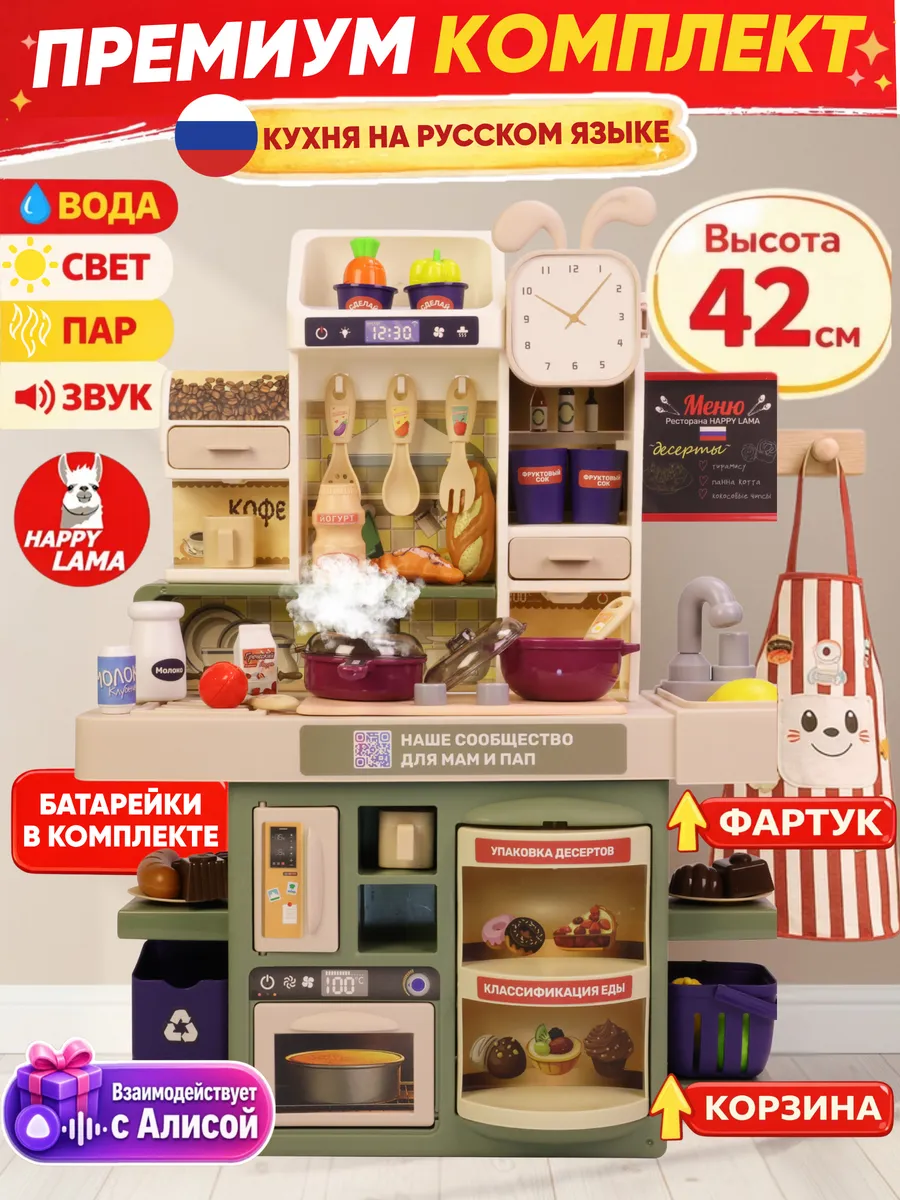 Игрушечная кухня HAPPY LAMA - фото 1