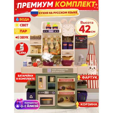 Игрушечная кухня HAPPY LAMA